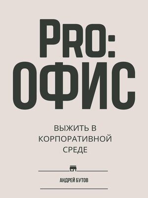 cover image of Pro